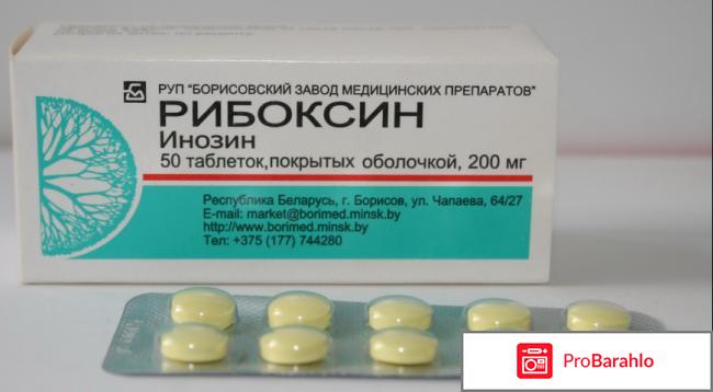 Рибоксин для чего отрицательные отзывы