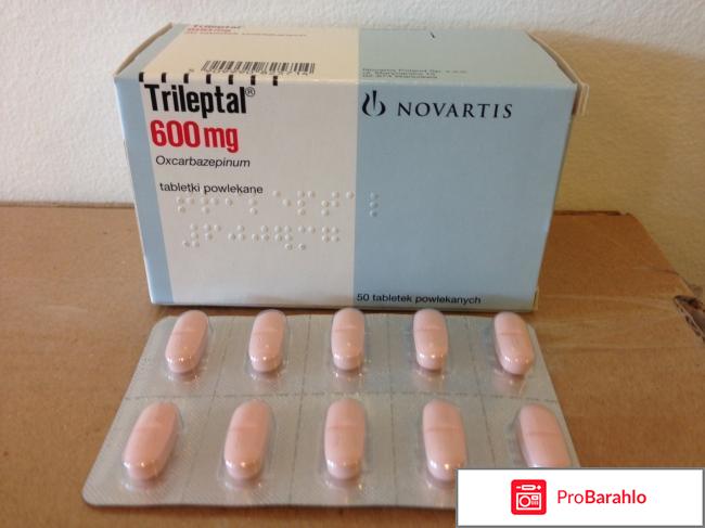 Трилептал отрицательные отзывы