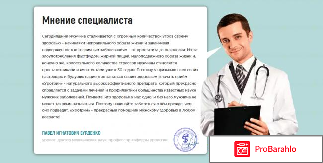 Уротрин цена отзывы обман
