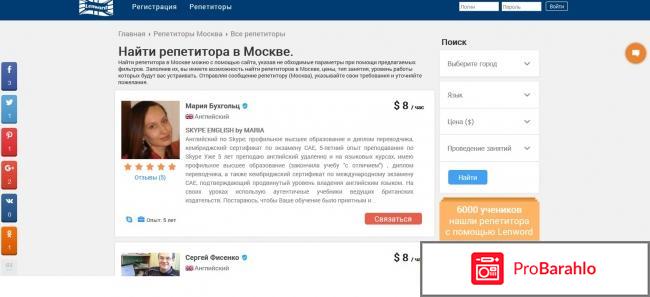 Lenword.con - репетитор по английскому языку отрицательные отзывы