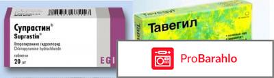 Тавегил или супрастин что лучше обман