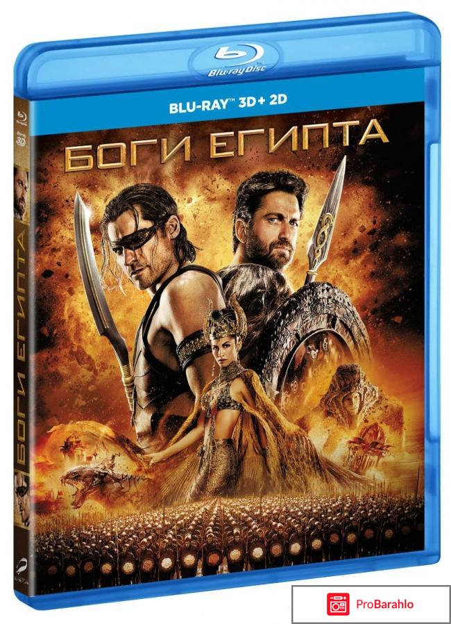 Боги Египта 3D и 2D (Blu-ray) 