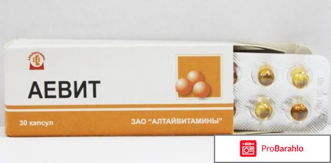 Аевит показания к применению 