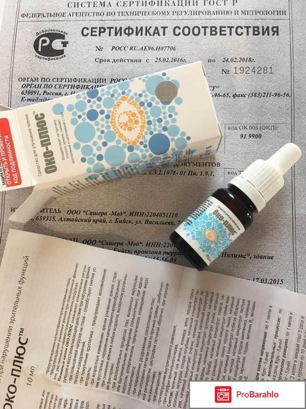 Око плюс форум обман