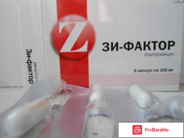 Зи-Фактор - отзывы, инструкция по применению реальные отзывы