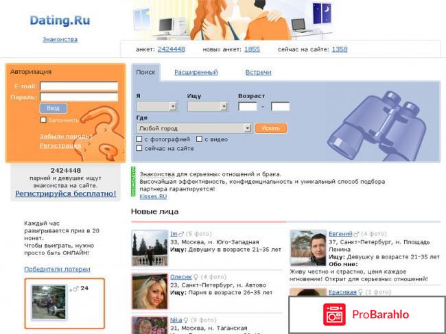 Дайтинг отрицательные отзывы