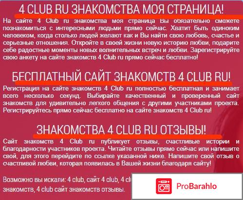 Сайт 4club 