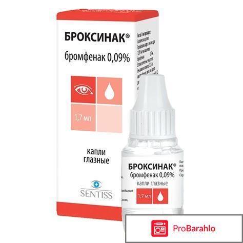 Броксинак отрицательные отзывы