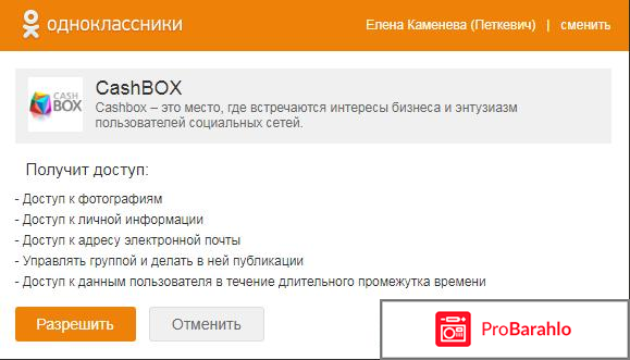 Сайт cashbox.ru отрицательные отзывы