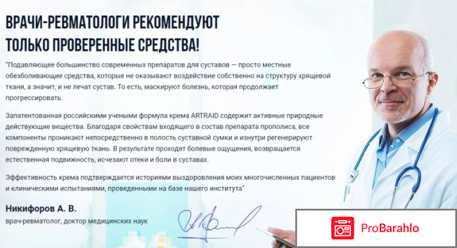 Крем артрейд купить в аптеке цена обман