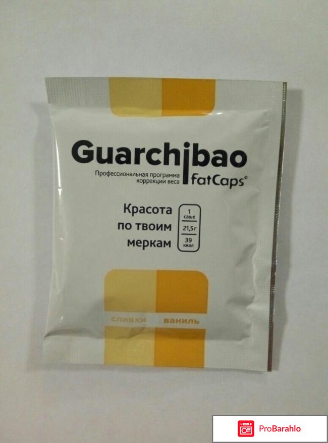 Guarchibao отзывы реальные врачей обман