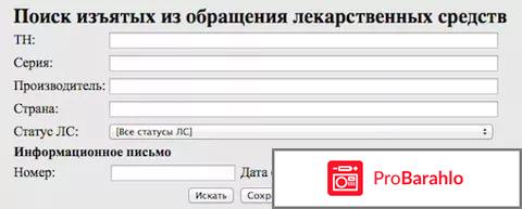 Росздравнадзор: Как определить поддельное лекарство отрицательные отзывы