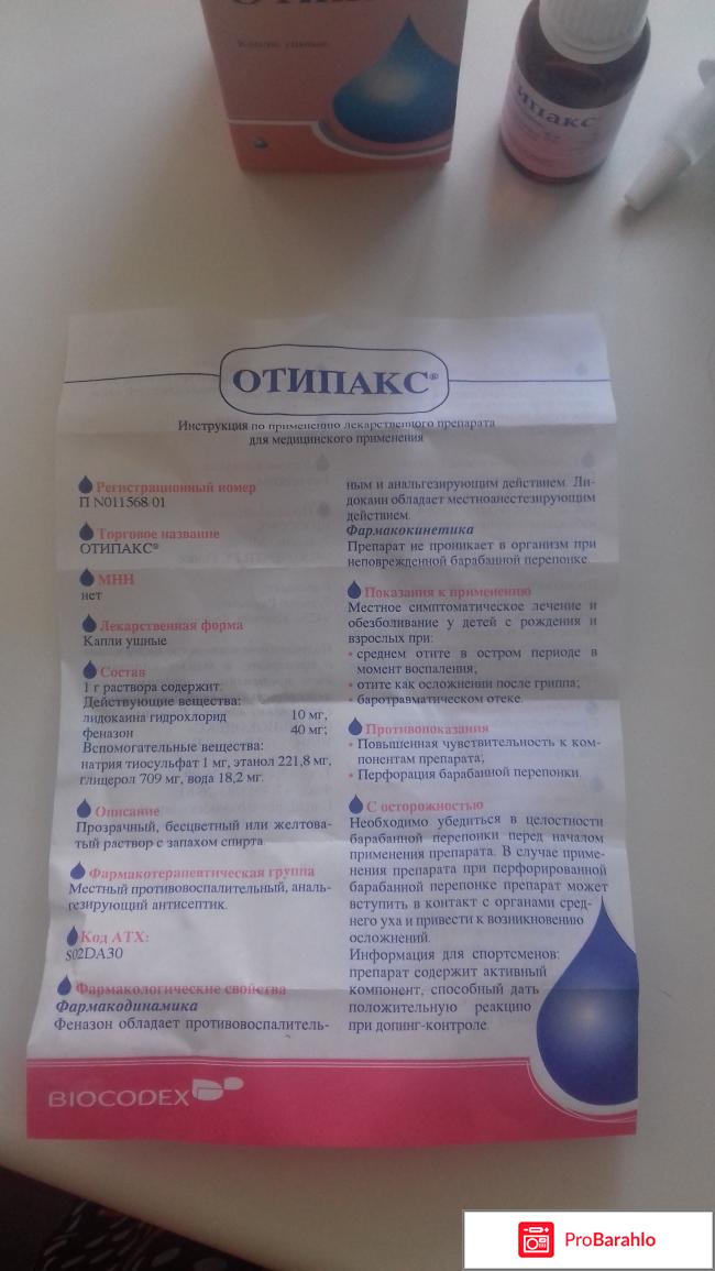 ОТИПАКС капли 