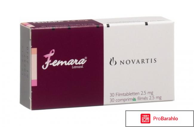 Отзывы лечения фемара 