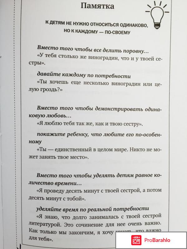 Книга  Братья и сестры. Как помочь вашим детям жить дружно отрицательные отзывы