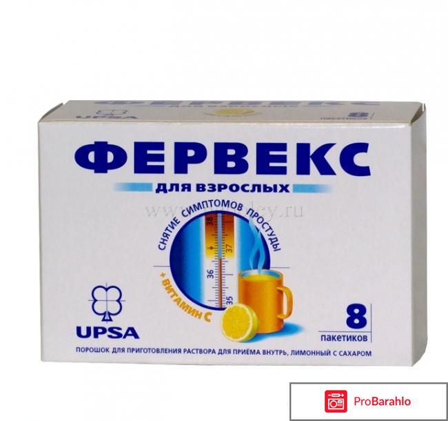 Фервекс отзывы обман