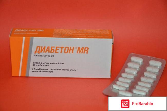 Диабетон отзывы обман