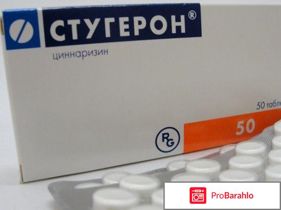 Стугерон инструкция по применению цена отзывы 