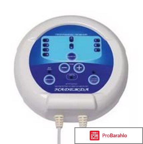 Аппарат надежда отзывы покупателей 