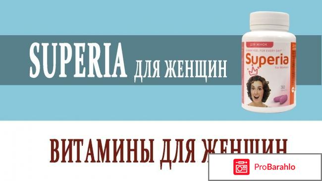 Суперия для женщин отзывы отрицательные отзывы