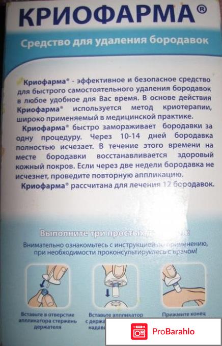 Криофарма от папиллом: отзывы, цена обман