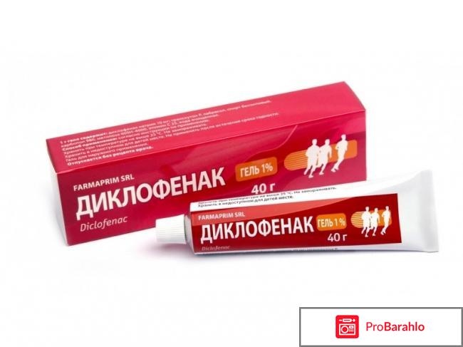 Диклофенак гель 1 инструкция обман
