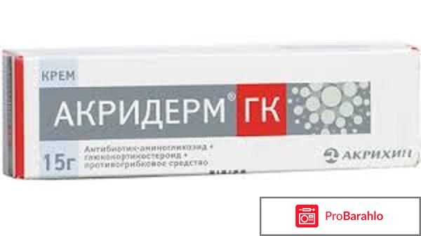 Акридерм гк мазь инструкция по применению цена отрицательные отзывы