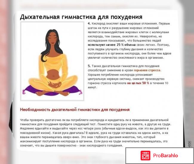 Дыхательная гимнастика для похудения отрицательные отзывы