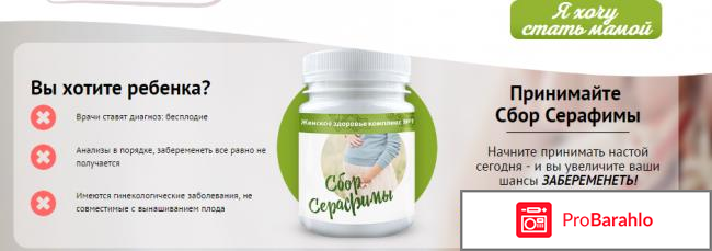 Серафимов сбор – средство от бесплодия 