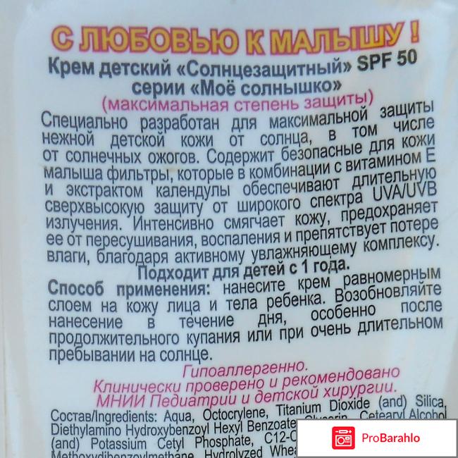 Крем Солнцезащитный Мое солнышко отрицательные отзывы