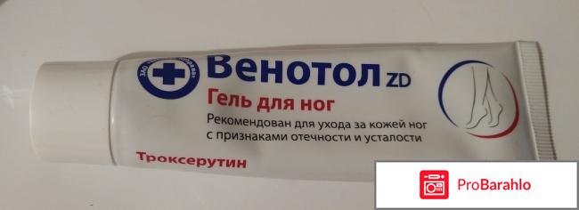 Венотол zd гель для ног инструкция обман