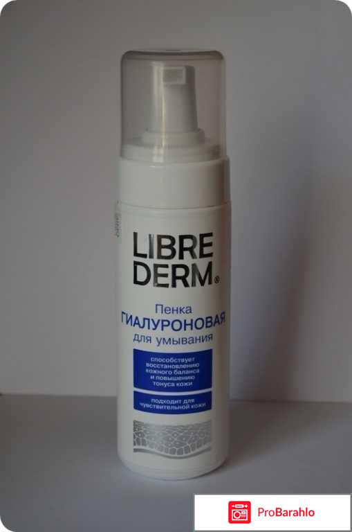 Либридерм пенка для умывания пантенол обман
