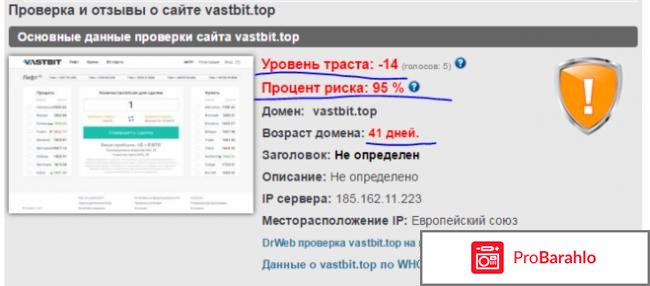 Сайт vastbit.top какие отзывы? Платит сайт или нет? 