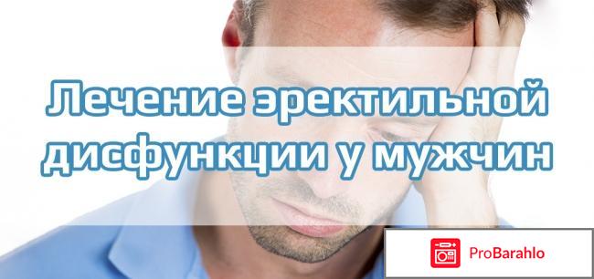 Натуральные препараты для повышения потенции у мужчин отрицательные отзывы