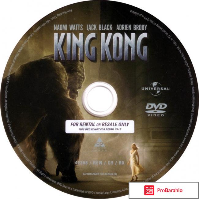 Кинг Конг (2005) DVD-video (DVD-box) ND реальные отзывы