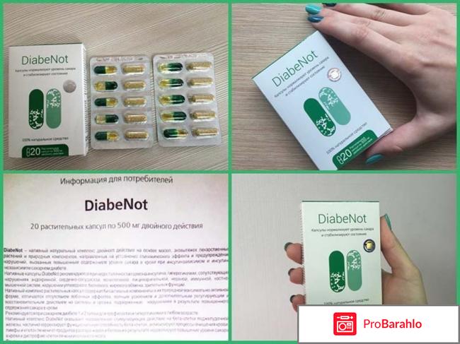DiabeNot купить по низкой цене отрицательные отзывы