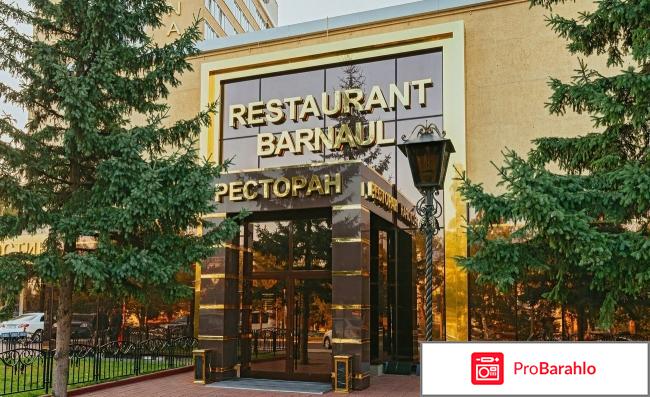 Барнаул ресторан 
