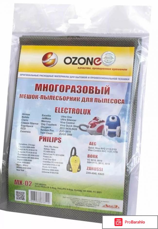 Ozone MX-02 пылесборник