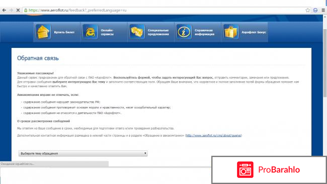 Аэрофлот сайт обман