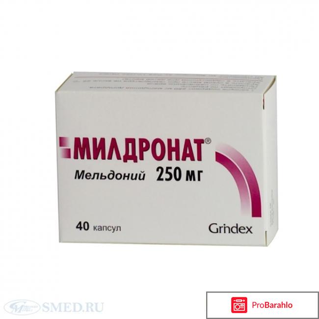 Милдронат инструкция цена обман