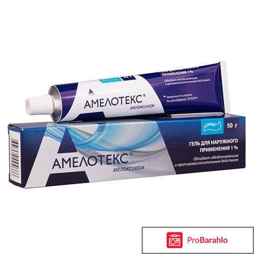 Амелотекс гель отзывы 