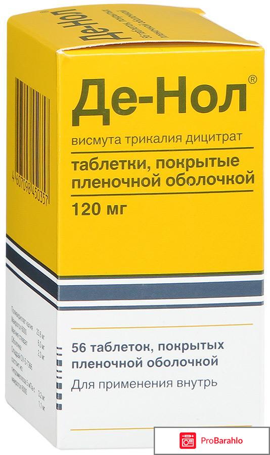 Де нол отзывы людей при гастрите 
