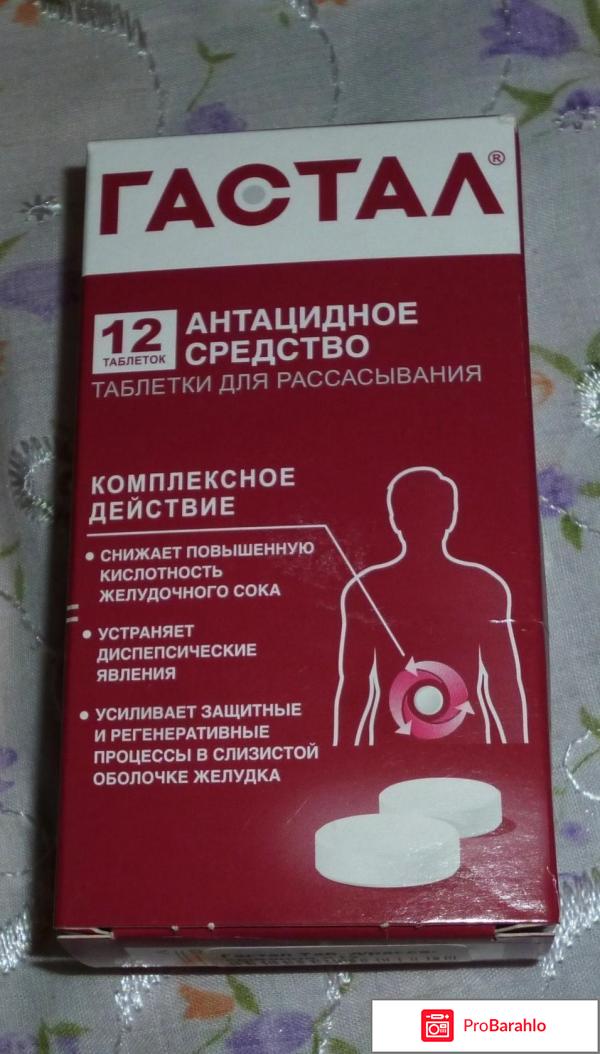 Гастал инструкция по применению отрицательные отзывы
