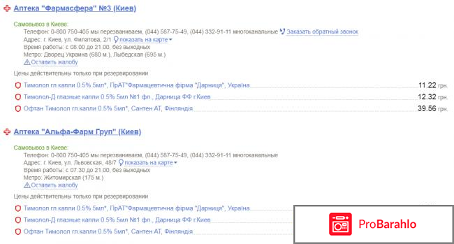 Тимолол глазные капли инструкция цена отзывы обман