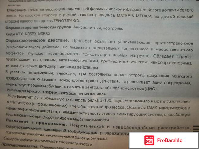 Тенотен детский цена отрицательные отзывы