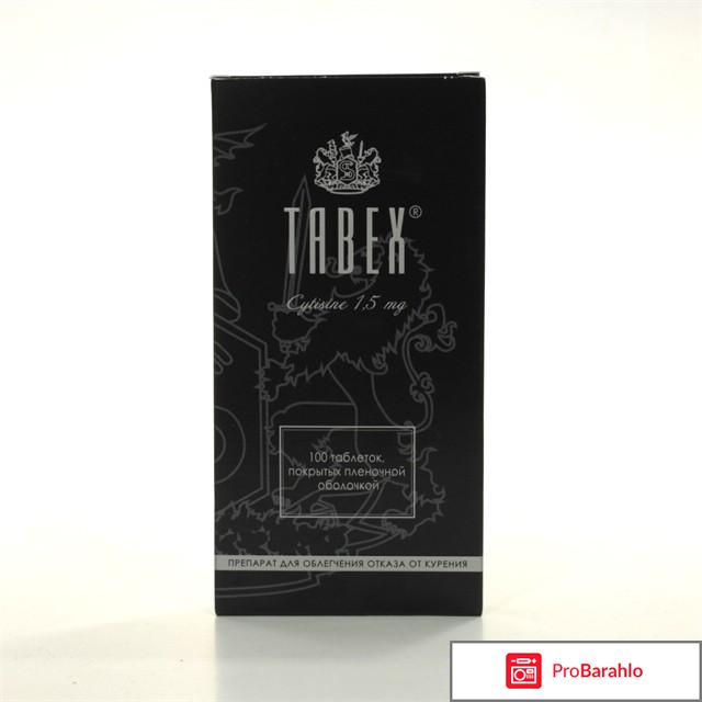 Табекс и цена отрицательные отзывы