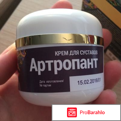 Артропант крем для суставов отзывы отрицательные обман
