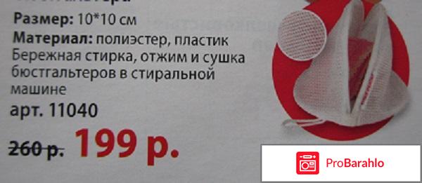 Мешочек для стирки бюстгальтера 