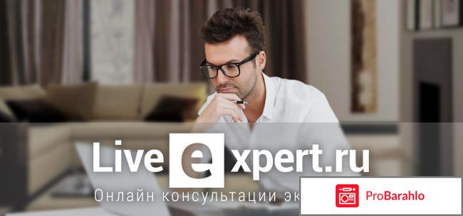 LiveExpert.ru 