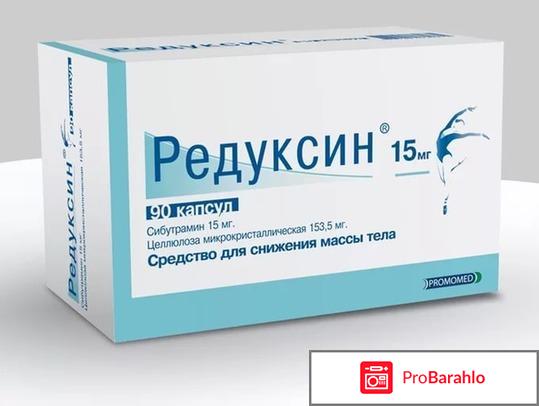 Препарат Редуксин обман